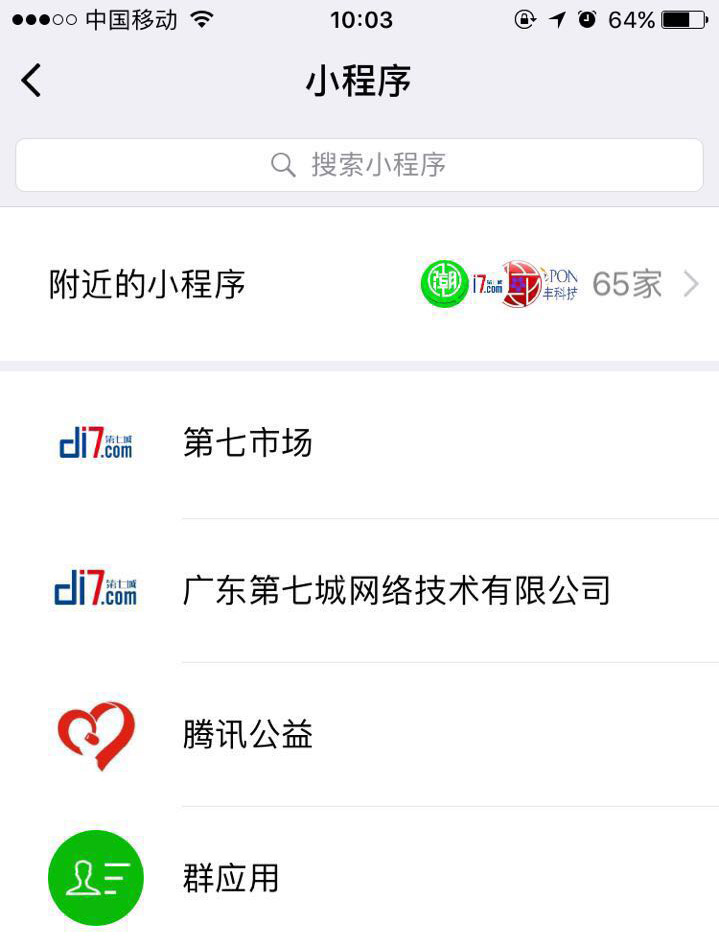 第七城小程序，附近小程序界面