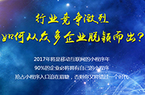 第七城網(wǎng)絡(luò)從專業(yè)的的角度告訴你小程序是什么？