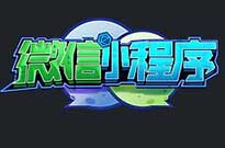第七城小程序詳解，如何抓住營銷新風(fēng)口?