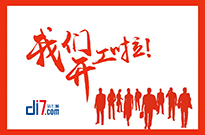 廣東第七城網(wǎng)絡(luò)技術(shù)有限公司新春開工致辭！