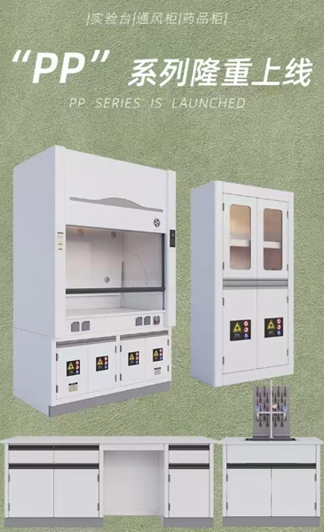 pp實驗室操作臺